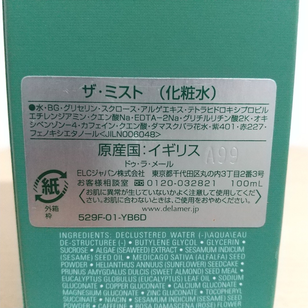DE LA MER - ドゥラメール ザ ミスト 化粧水 100mlの通販 by sae's