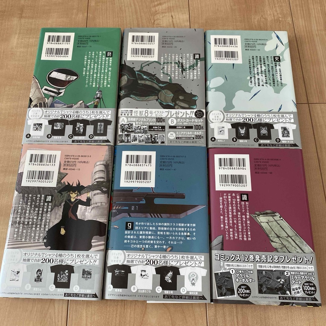 怪獣8号 1巻〜15巻セット （全て初版）➕side B 1巻と2巻セットの