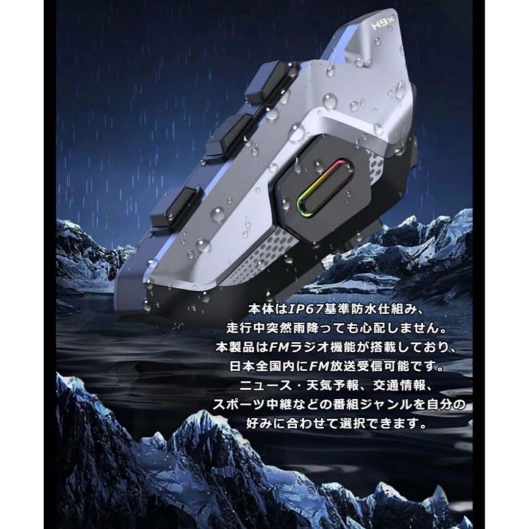 2個セット バイクインカム 最大8人同時通話 ツーリング インカム 防水