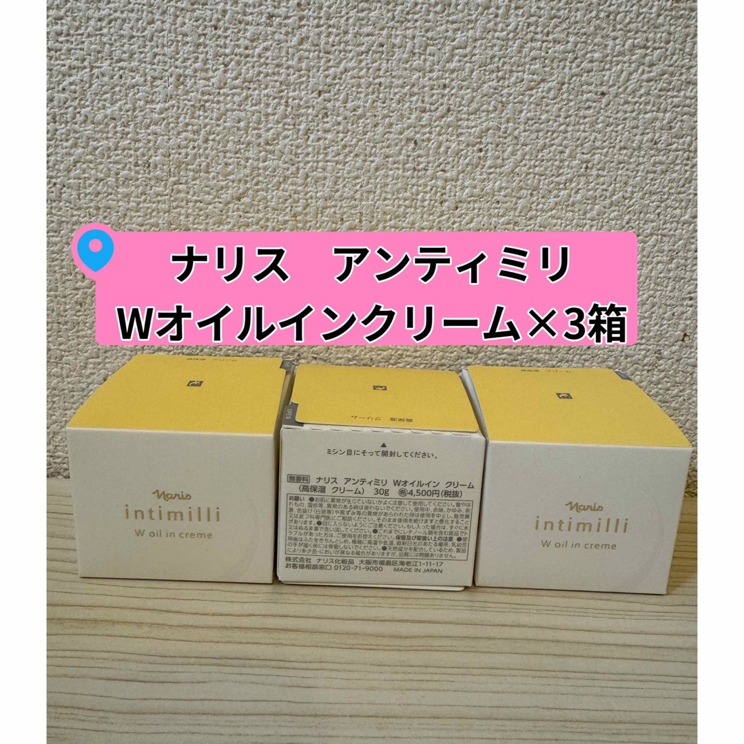 ナリス化粧品 - ❤︎新入荷 ナリス化粧品 アンティミリWオイルイン