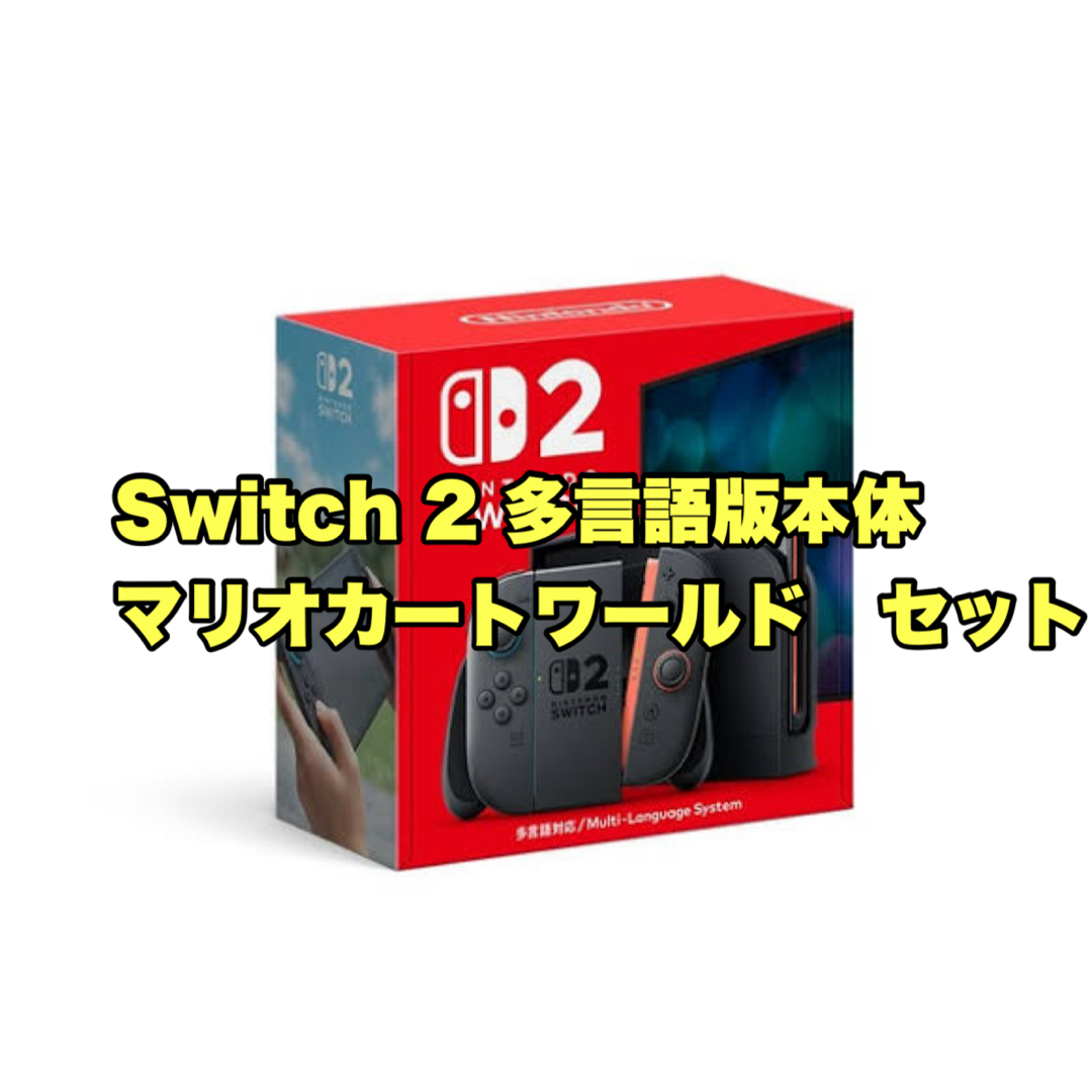 Nintendo Switch 2 香港版 多言語対応（日本版の電源付き） Nintendo