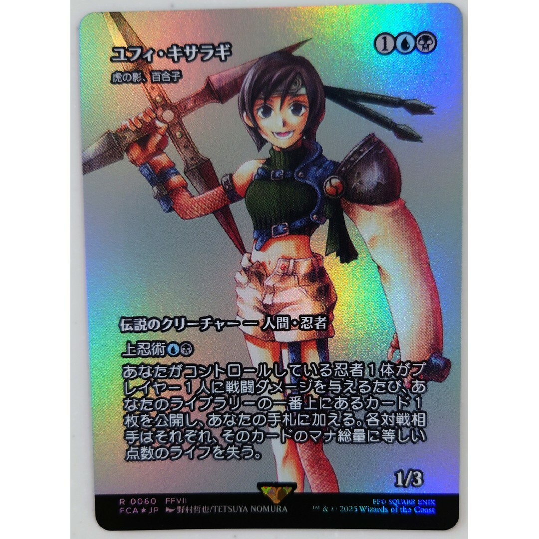 MTG ユフィ・キサラギ Foil 継承史 日本語版 MTG ユフィ・キサラギ