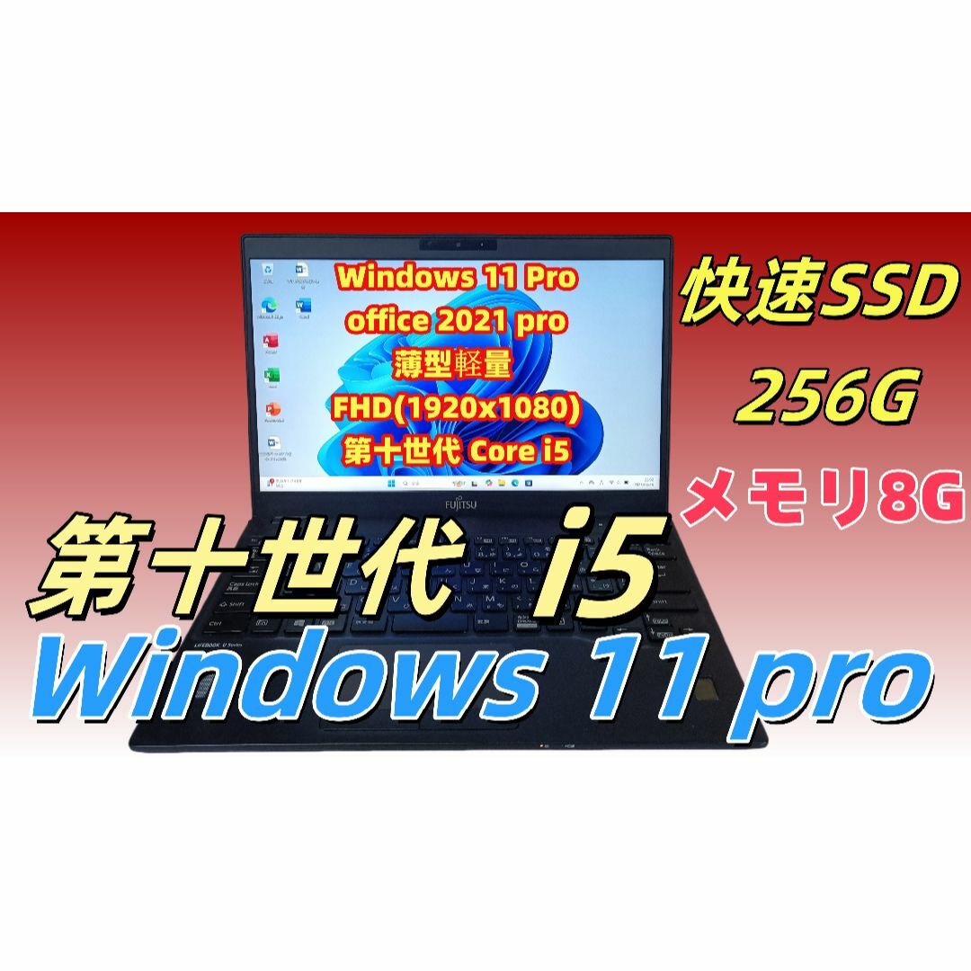 富士通 - ノートパソコンFUJITSU第十世代Core i5 M.2NVMeSSD256Gの通販
