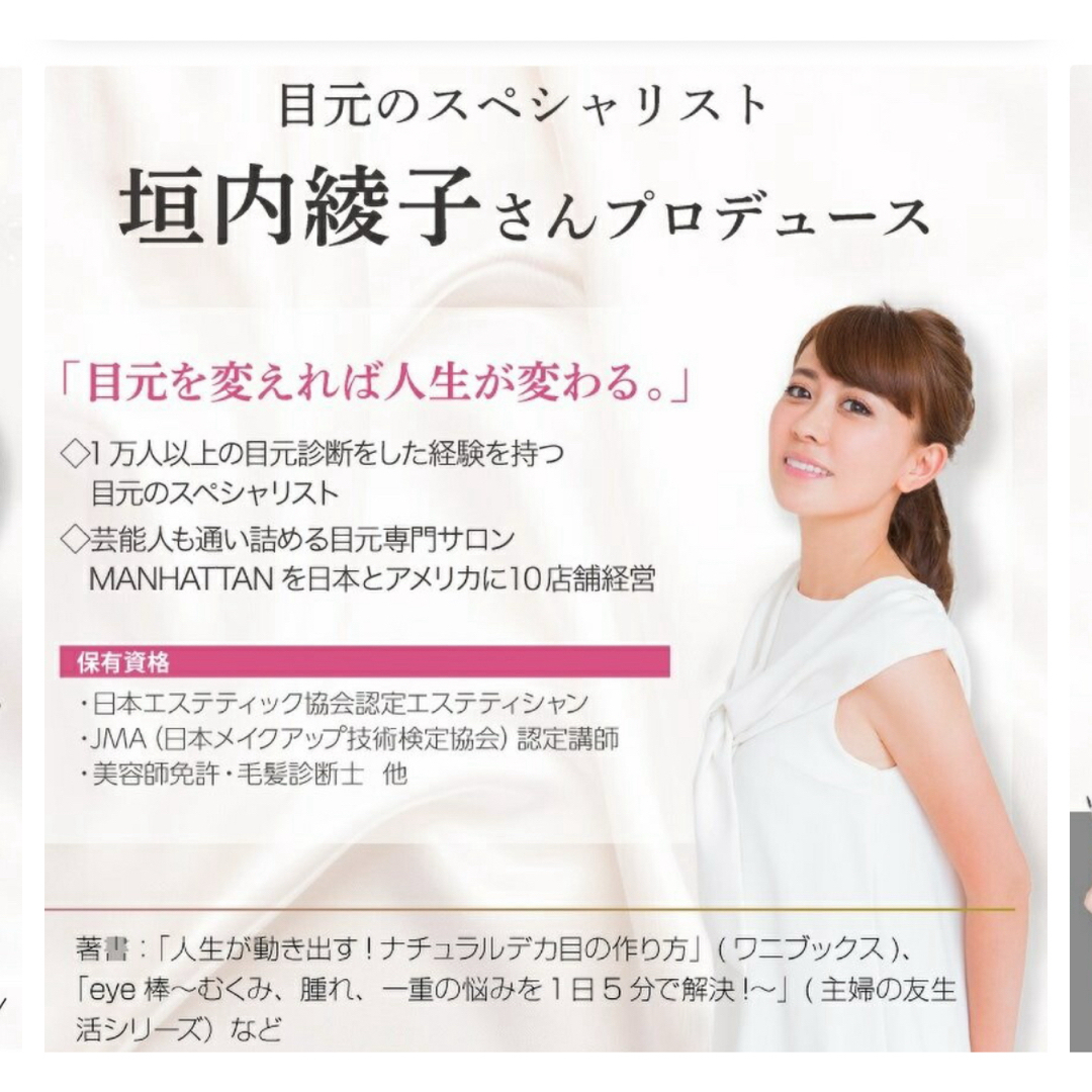 ☆目元特化の美容家電☆リスタートアイ☆ メイクの上から