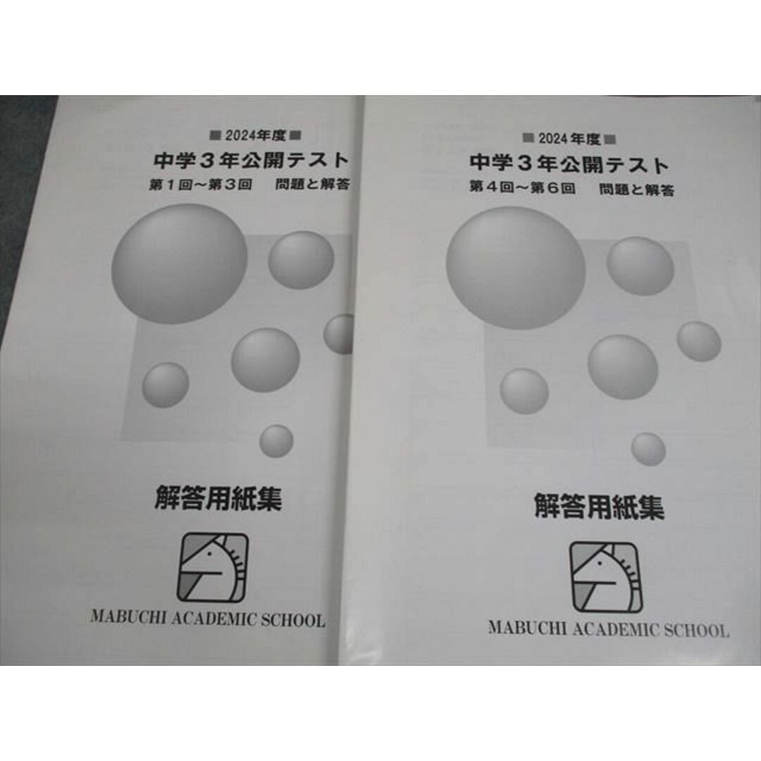 馬渕教室 小学4年公開テスト 2016年度 第1回～第6回 問題