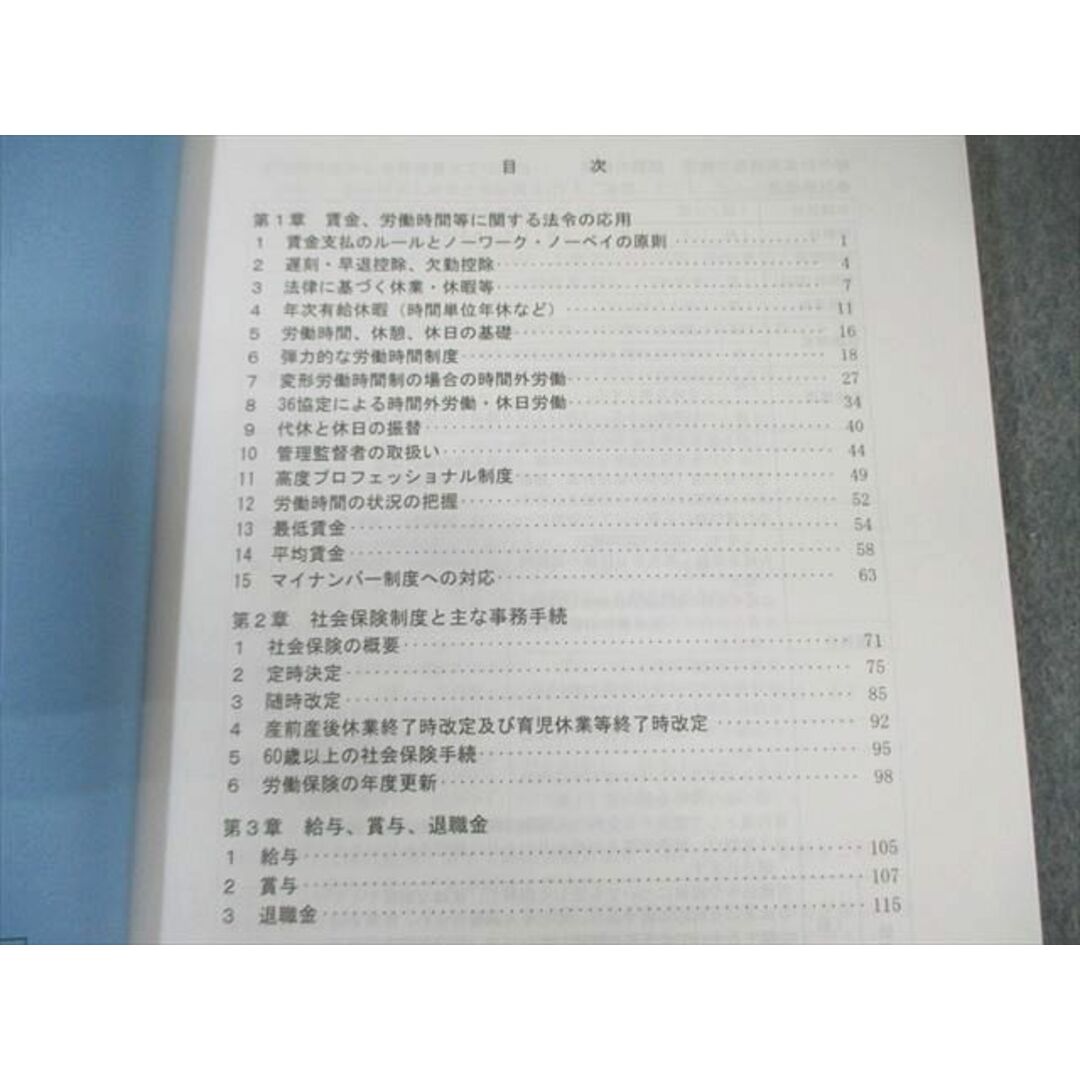 実務能力開発支援協会 給与計算実務能力検定試験 対策講座テキスト(1級)