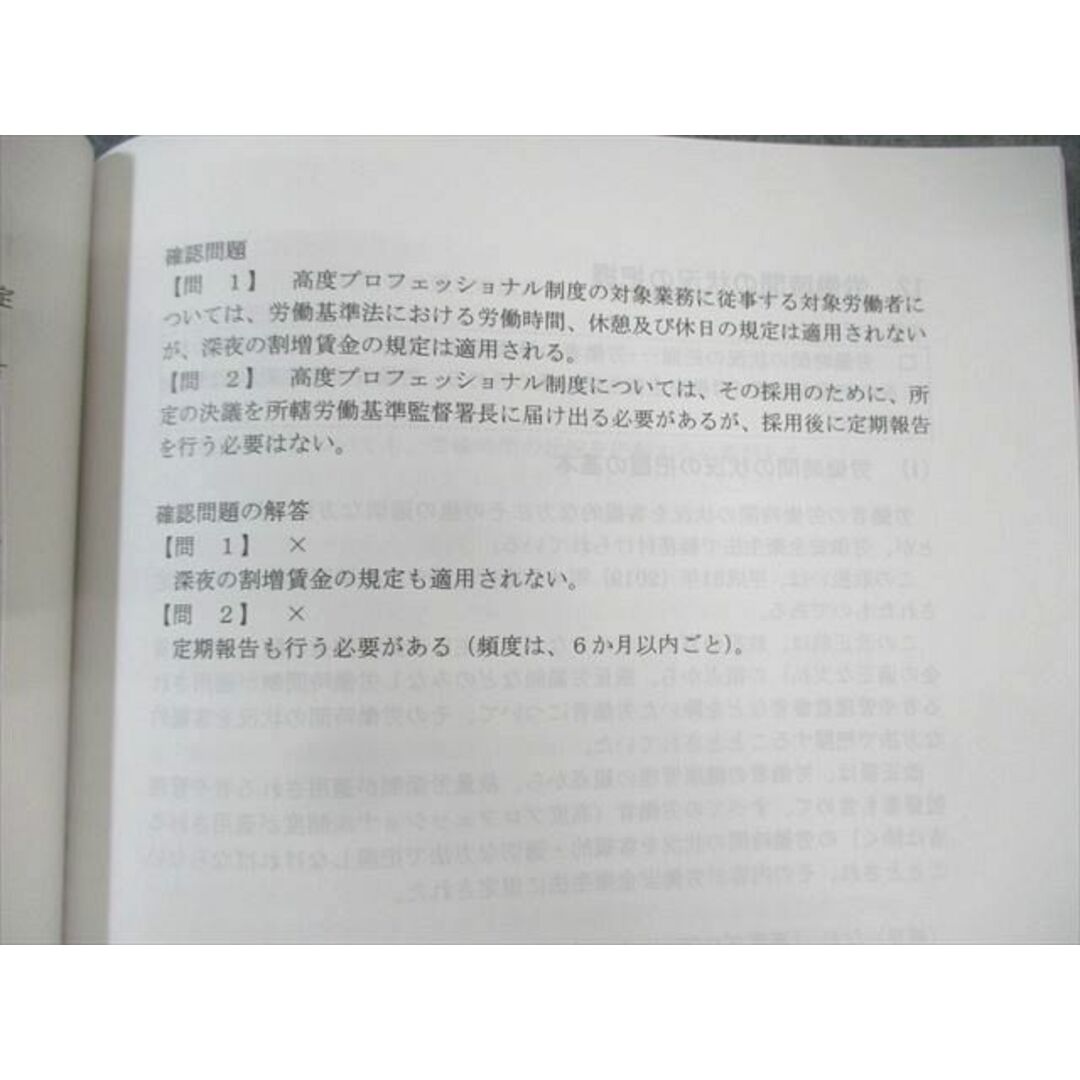 実務能力開発支援協会 給与計算実務能力検定試験 対策講座テキスト(1級)