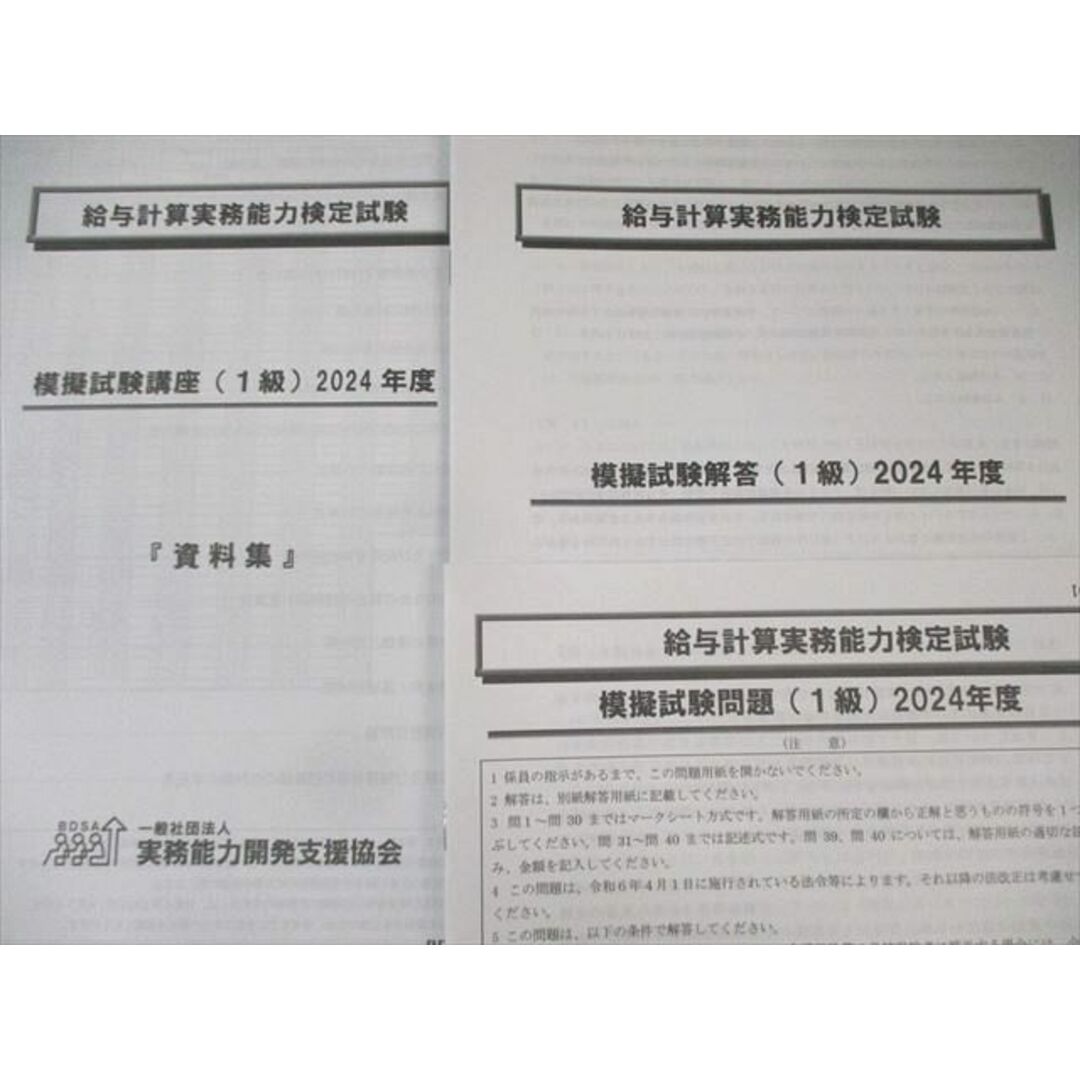 実務能力開発支援協会 給与計算実務能力検定試験 対策講座テキスト(1級)