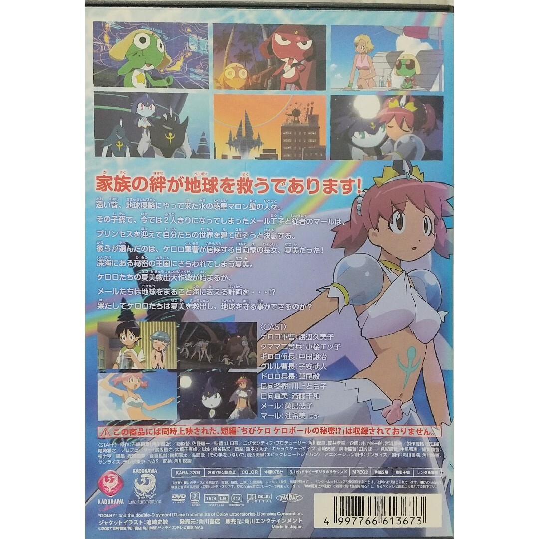 超劇場版ケロロ軍曹2 深海のプリンセスであります! DVD レンタル落ちの