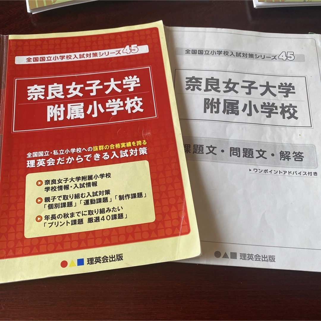 奈良女子大学附属小学校 受験対策