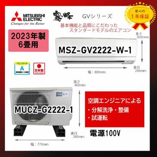 三菱 - 保証付き！三菱エアコン☆6畳用☆2023年製☆M115の通販 by ウエ