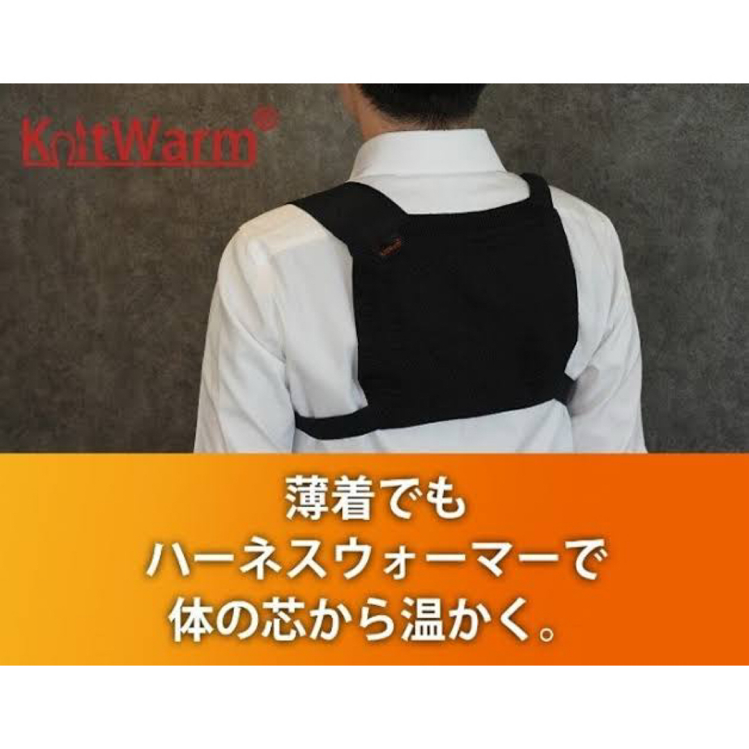 新品未使用 KnitWarm ハーネスウォーマー モバイルバッテリー付きの