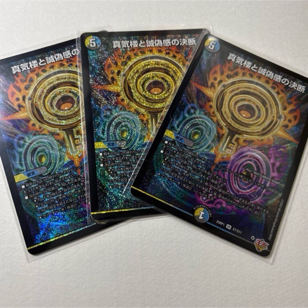 デュエルマスターズ パーフェクト・ペテンシー 3枚 サーガインゼンアク