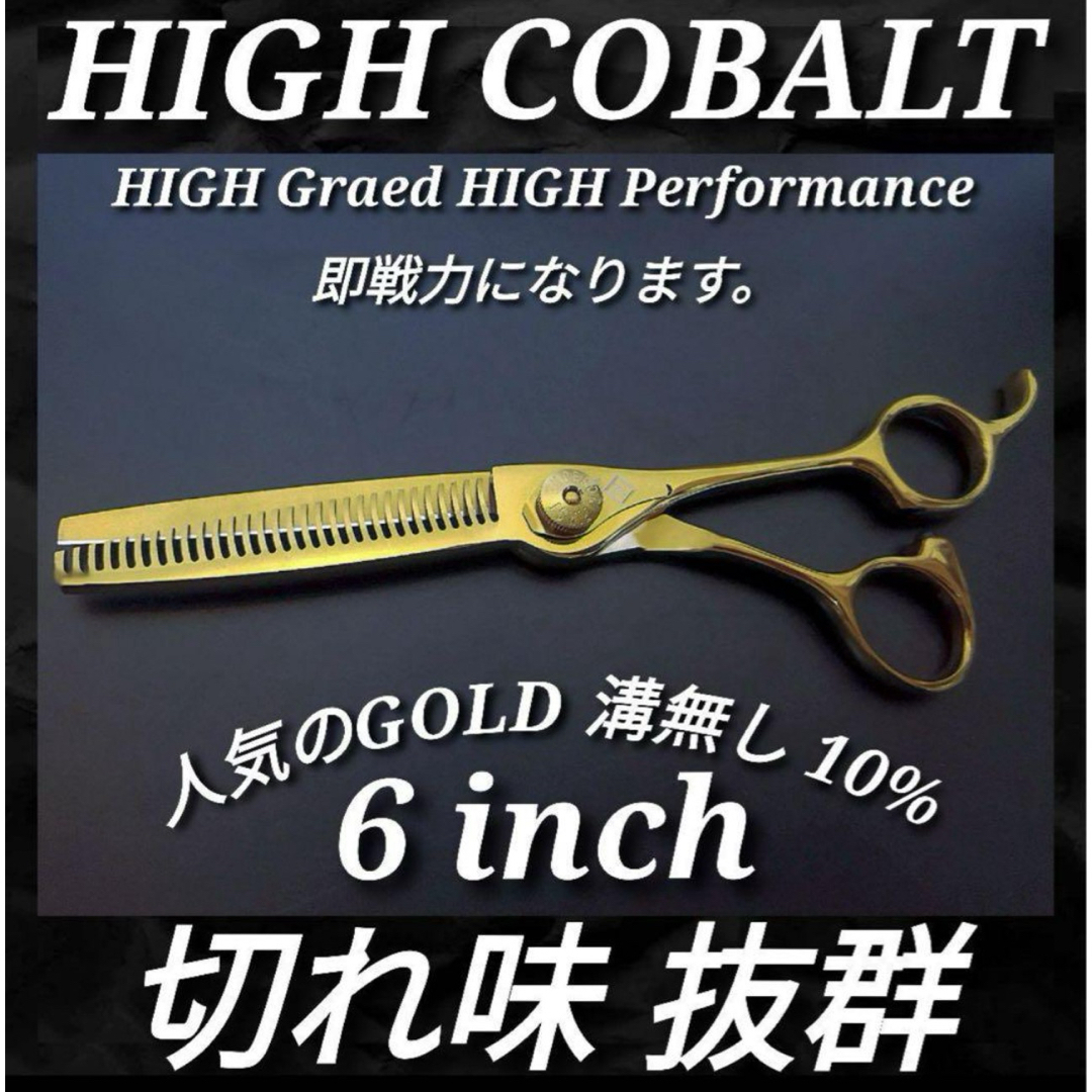 ✨ナルトNBAA同様斜度付✨セニングシザー10%✨美容師ハサミ理容師