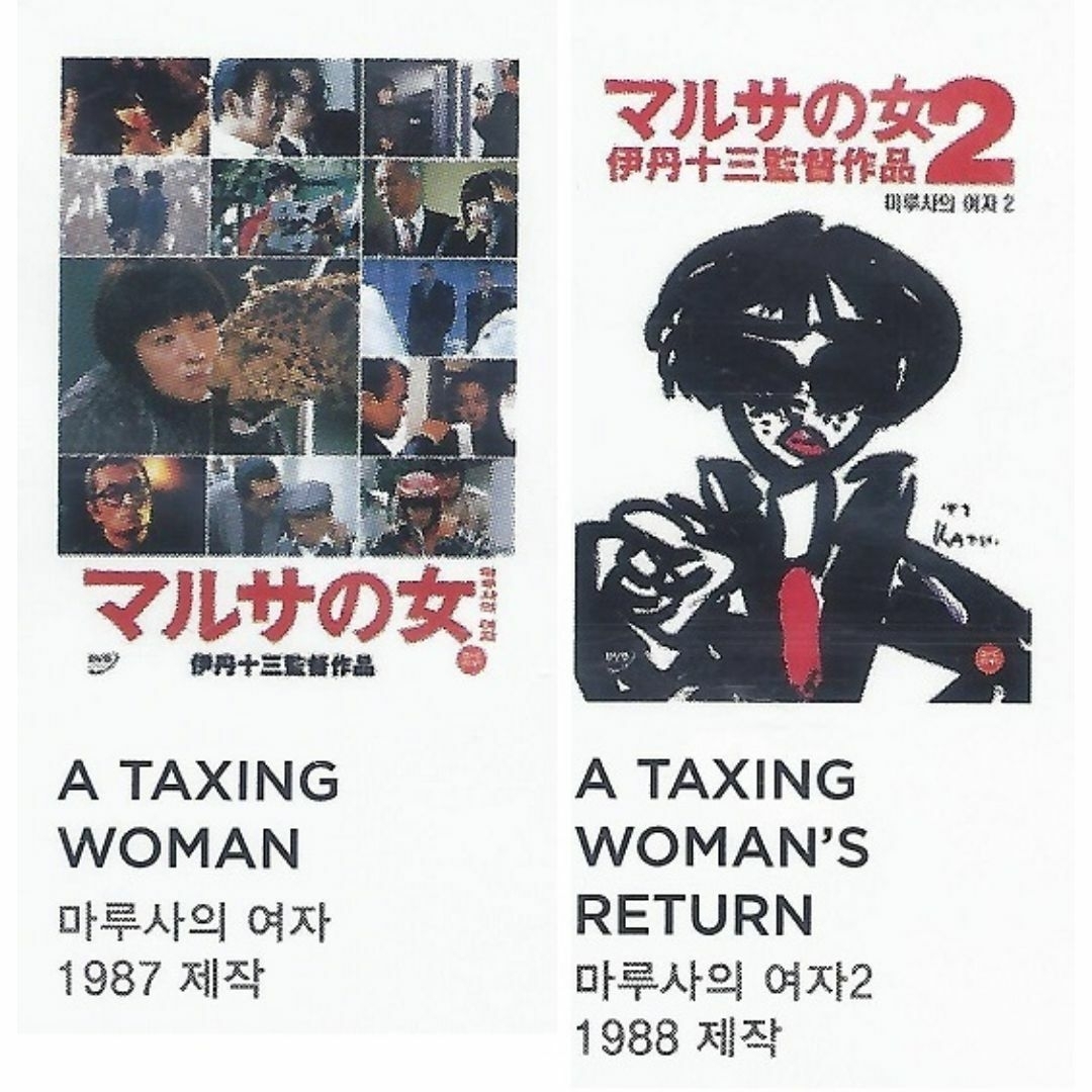 伊丹十三監督コレクション【韓国版】②の通販 by 横浜DVDショップ｜ラクマ