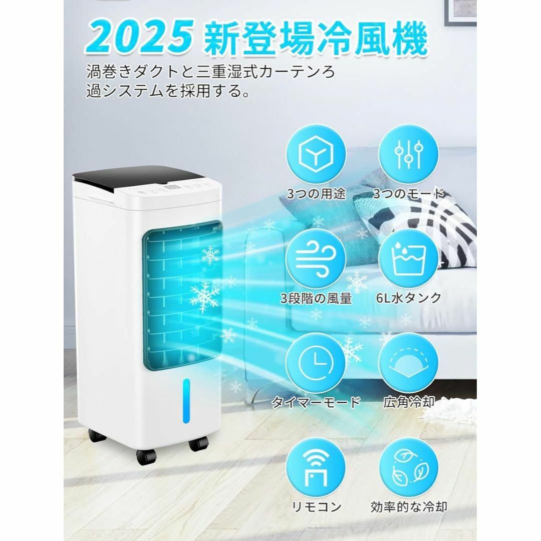 冷風扇風機 6L水タンク 3段階風量 自動首振り リモコン・タッチパネル