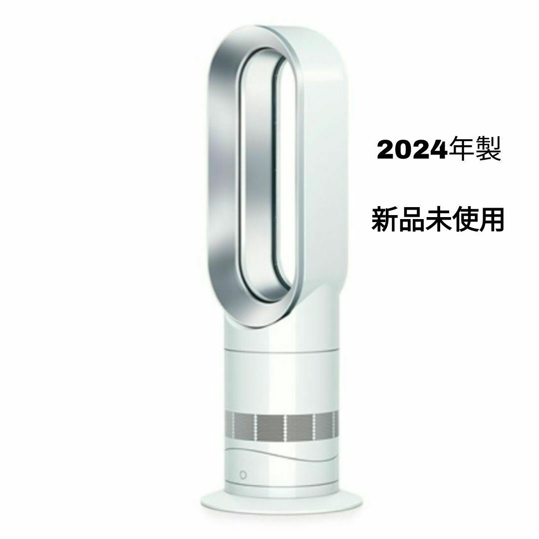dyson ダイソン / hot+cool 2024年製造 AM09 製造年2024Dyson hot+cool