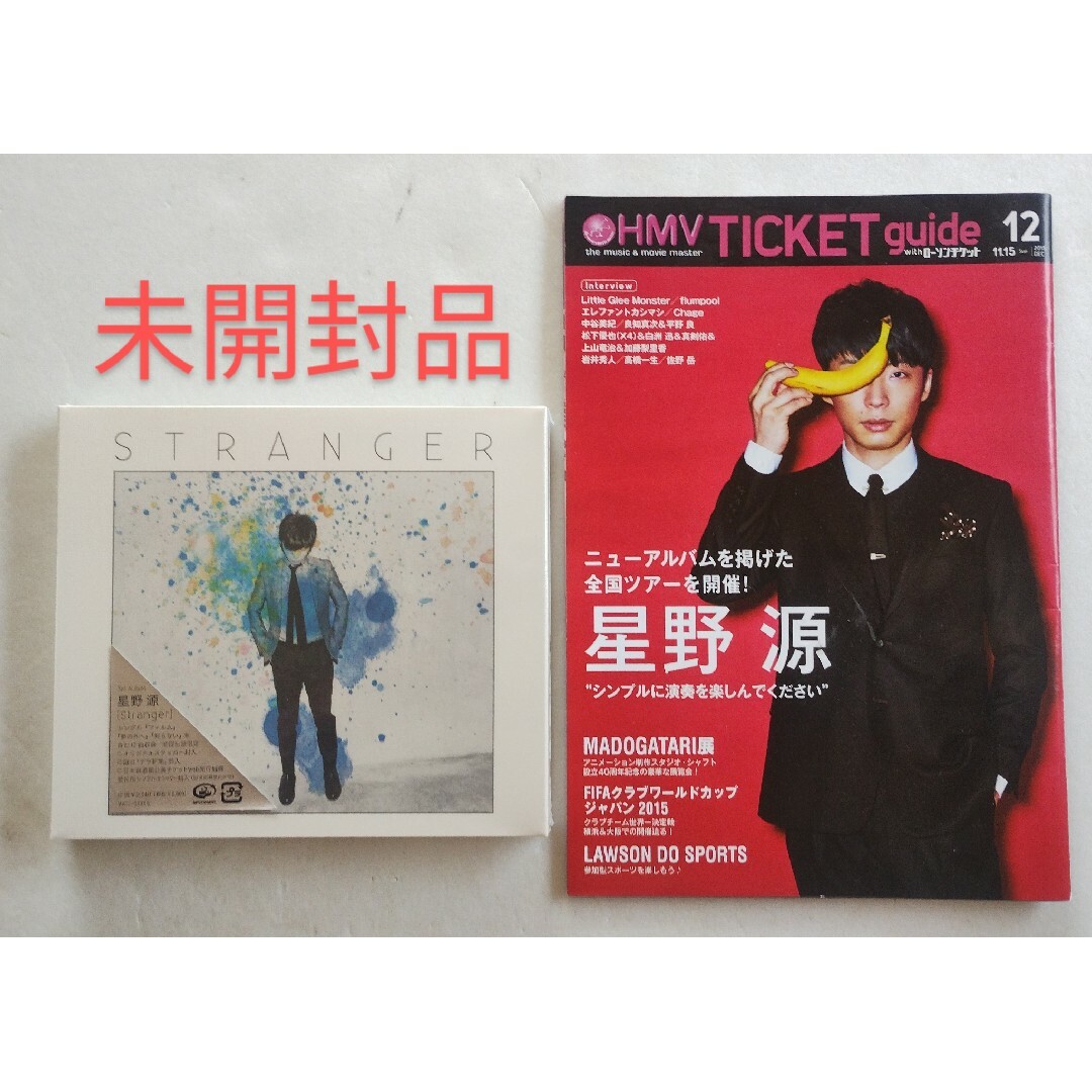 ☆未開封☆ 星野源 Stranger 初回限定盤 CD デラ新聞封入 冊子付の通販