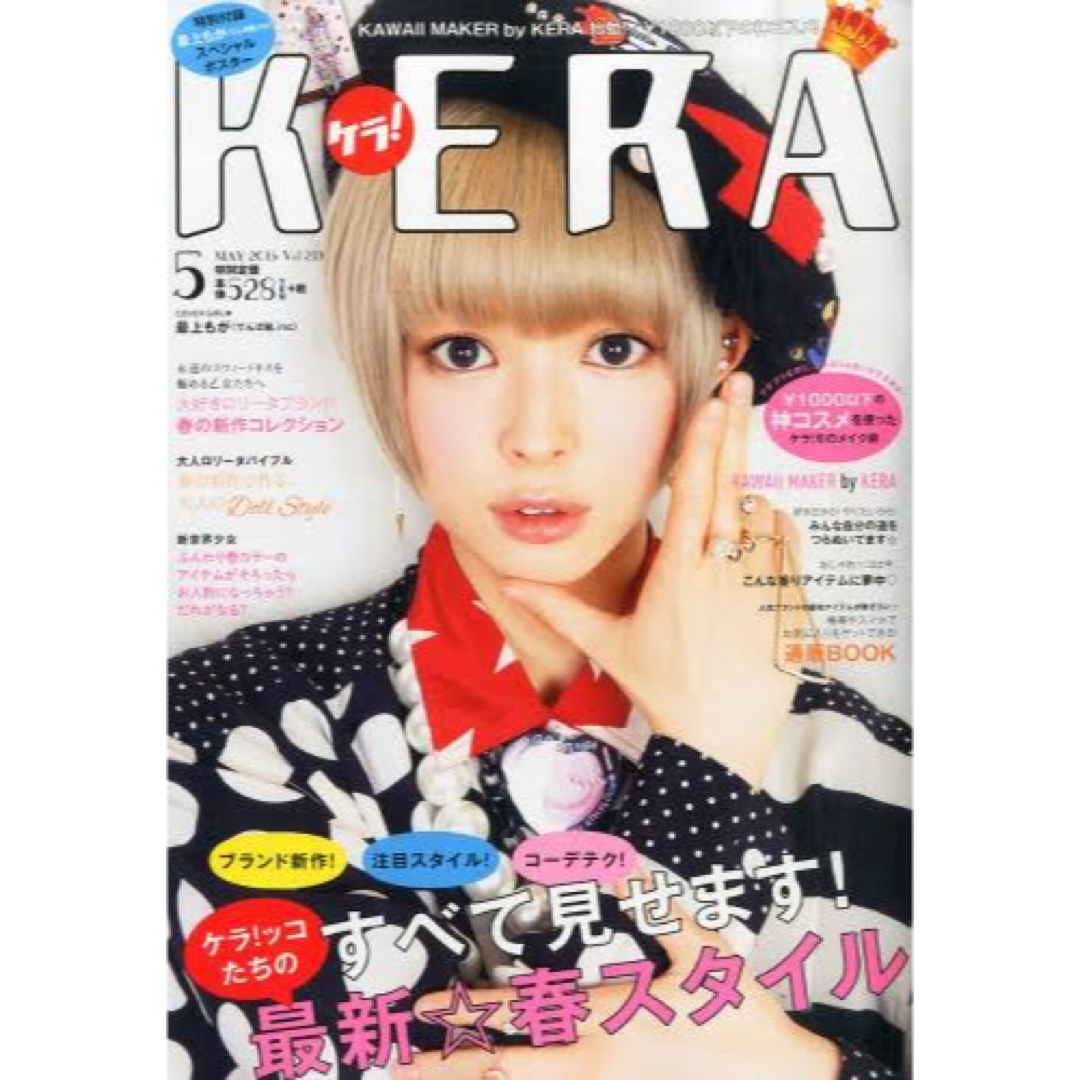 Angelic Pretty - 8冊セット□送料無料KERAケラ！2015〜2016年まとめ