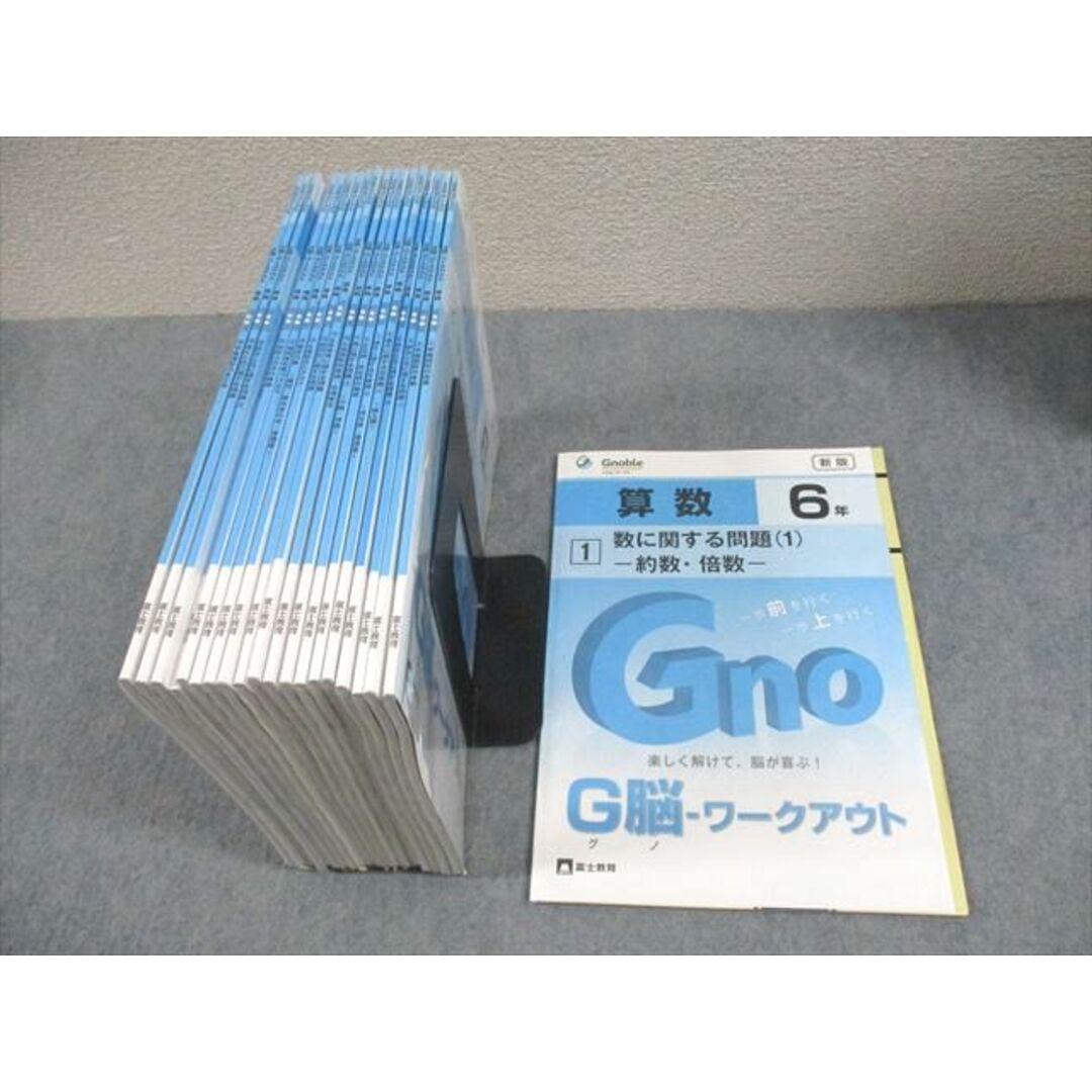 ☆グノーブル6年生☆算数ワーク全20冊セット 一部使用 グノーブル算数