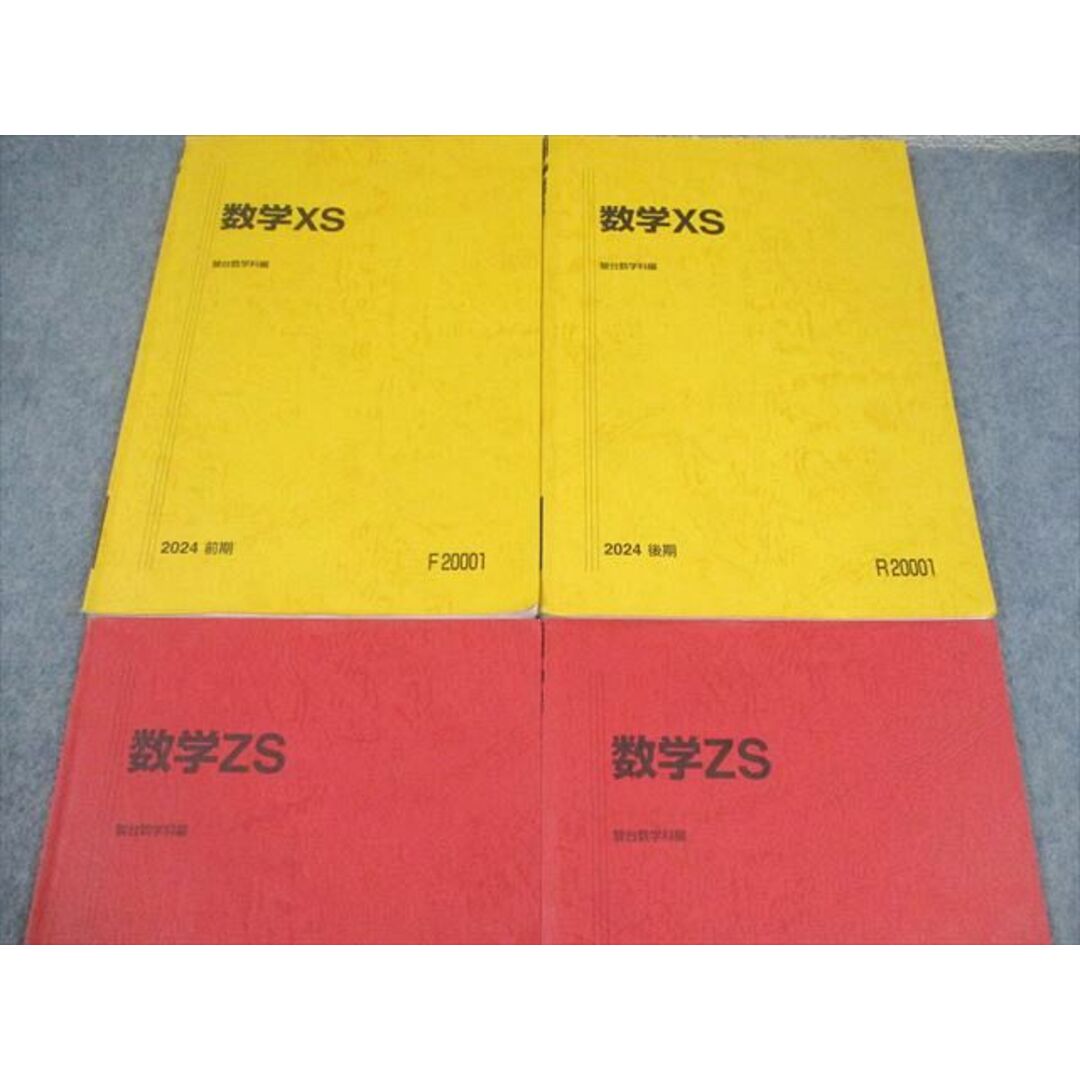 2020年度 駿台お茶の水3号館SA数学XS, ZS, 数学研究SS, ST 2020年度