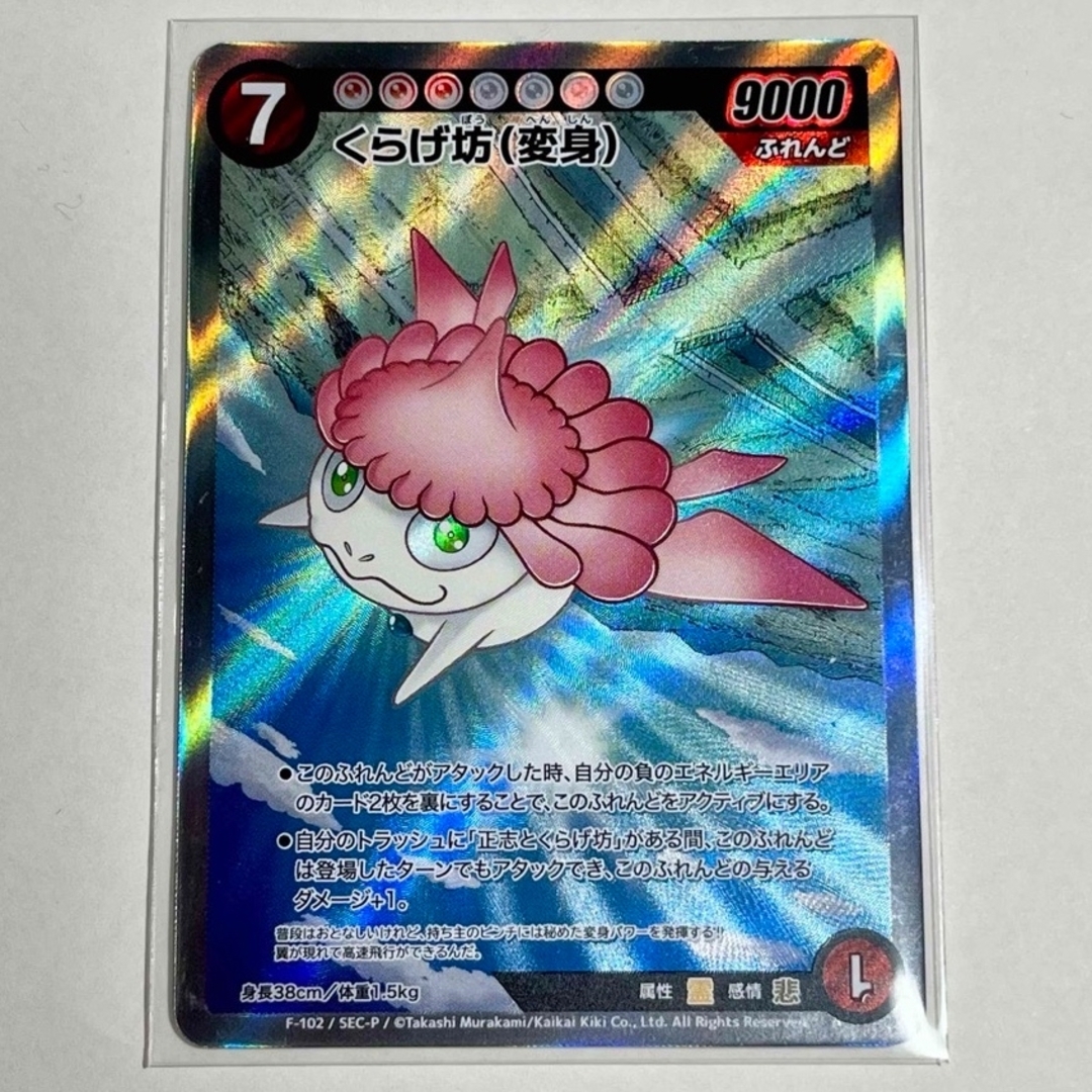 めめめのくらげくらげ坊(変更) F−102 SECーP