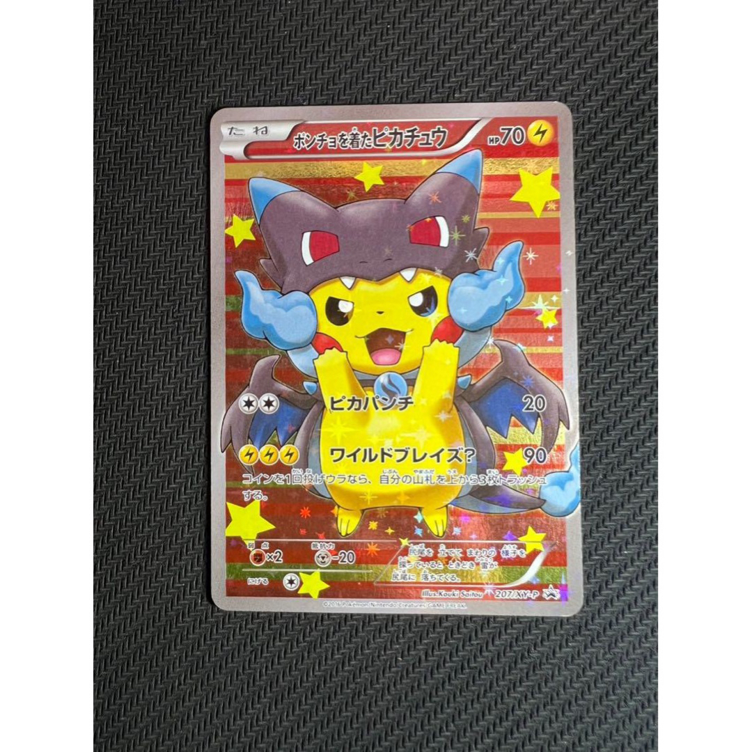 ポケモン - 【センタリング◎】黒リザポンチョを着たピカチュウ（メガ