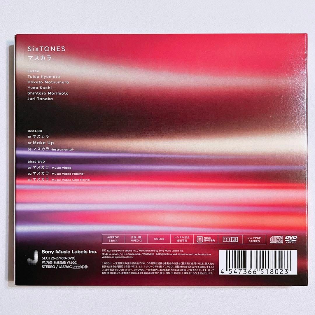 SixTONES - SixTONES マスカラ 初回限定盤A 美品！ CD DVD 京本大我