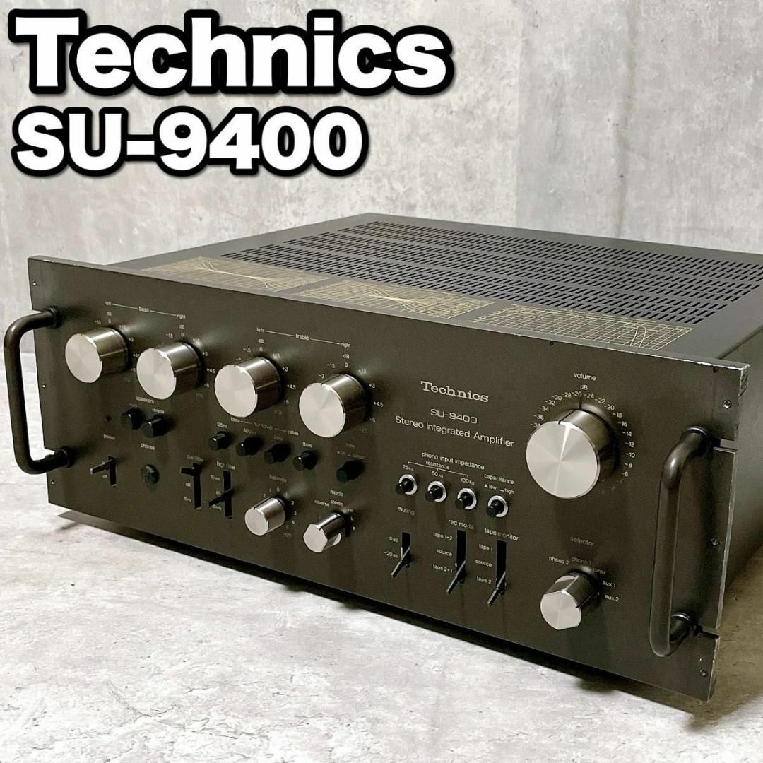 希少 テクニクス SU-9400 プリメインアンプ オーディオ機器 昭和レトロ