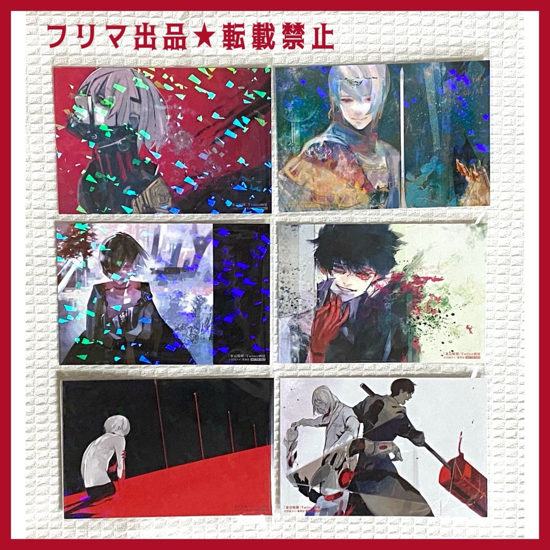 東京喰種Twitter画展 非売品 ホログラム ポストカード 18枚 石田スイの