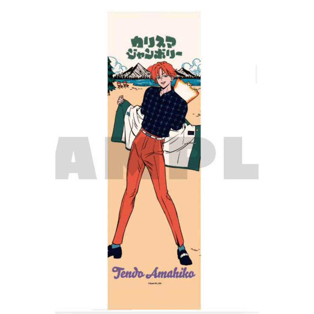 カリスマ ジャンボリー くじ 天堂天彦 タペストリーの通販 by かえる's