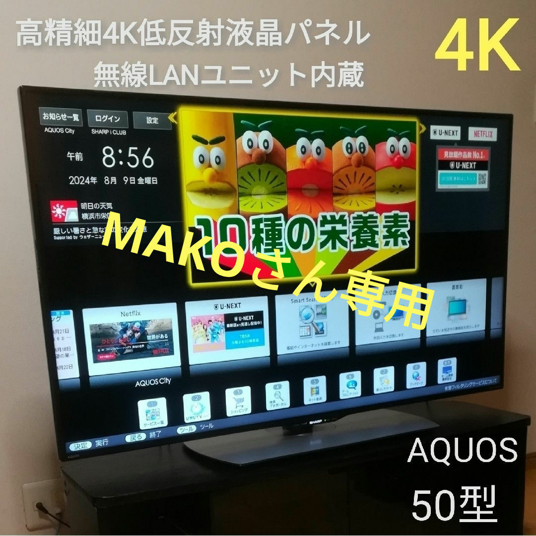 MAKOさん専用】Netflix、YouTube SHARP 50型液晶テレビ