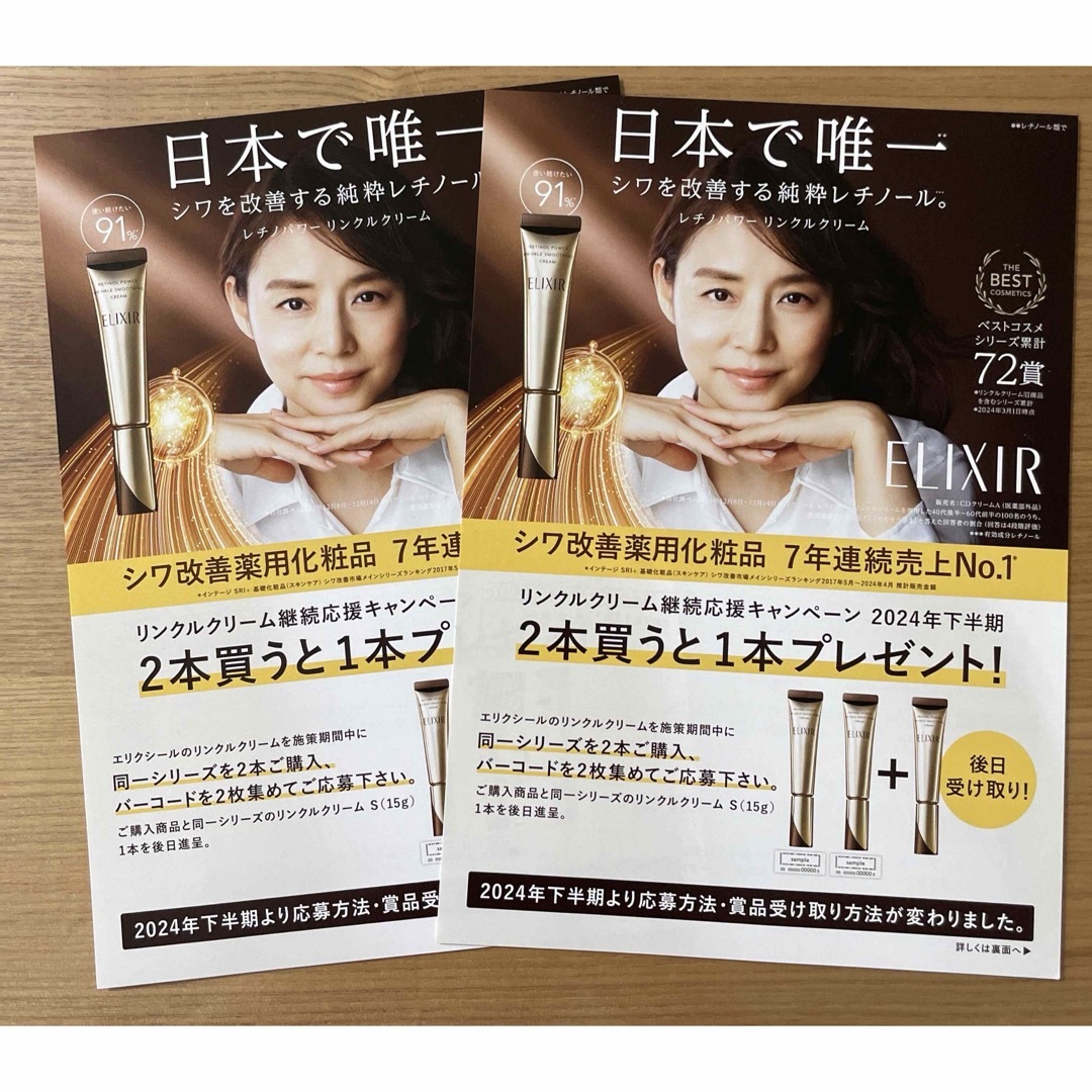 SHISEIDO (資生堂) - ビラ2枚 石田ゆり子 （レチノパワー リンクル