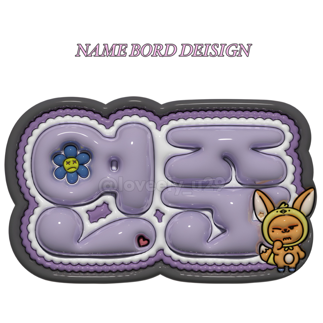 txt tomorrow together ヨンジュン ぷっくりネームボードの通販 by R