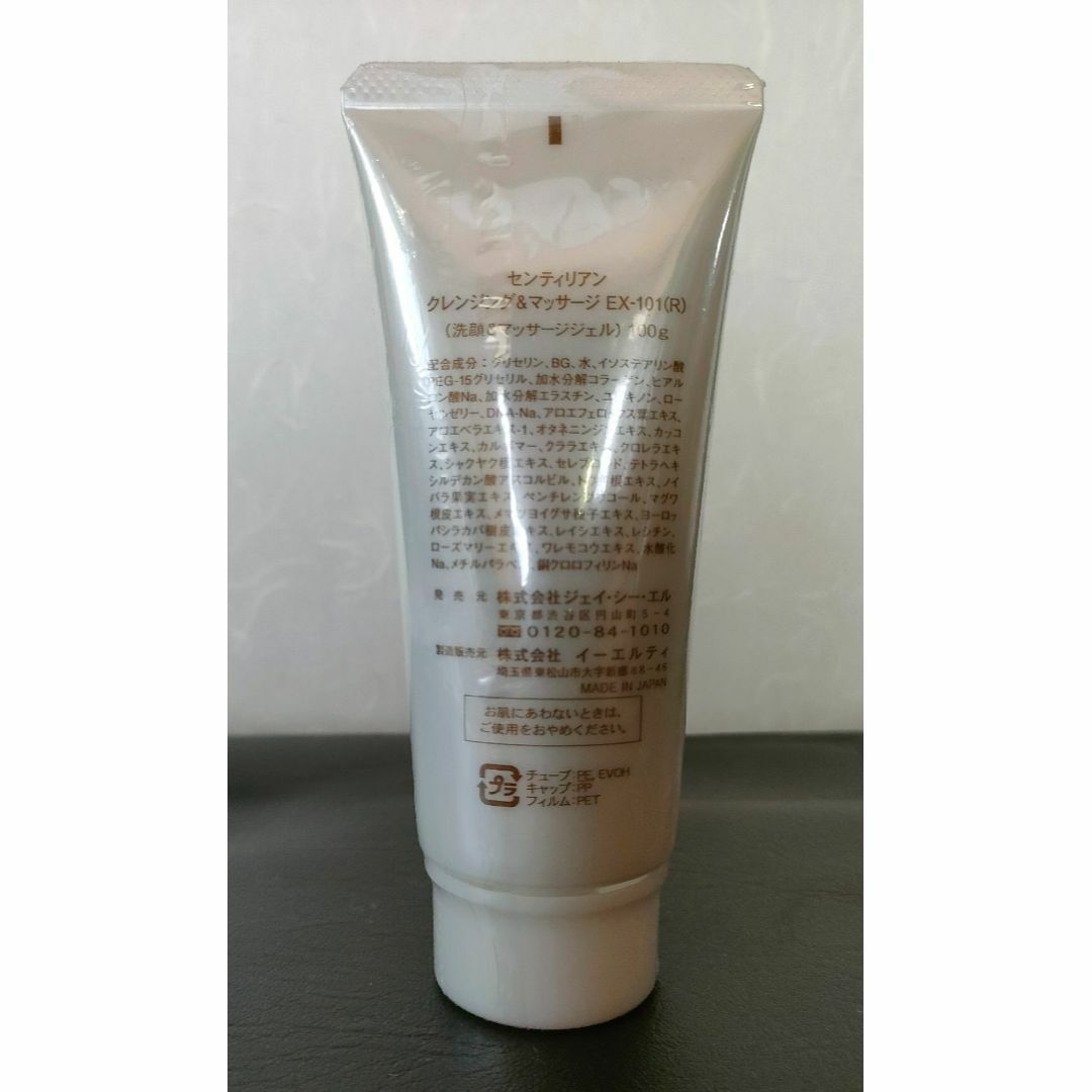 サロン専用 新品未開封 センティリアン クレンジング＆マッサージ EX