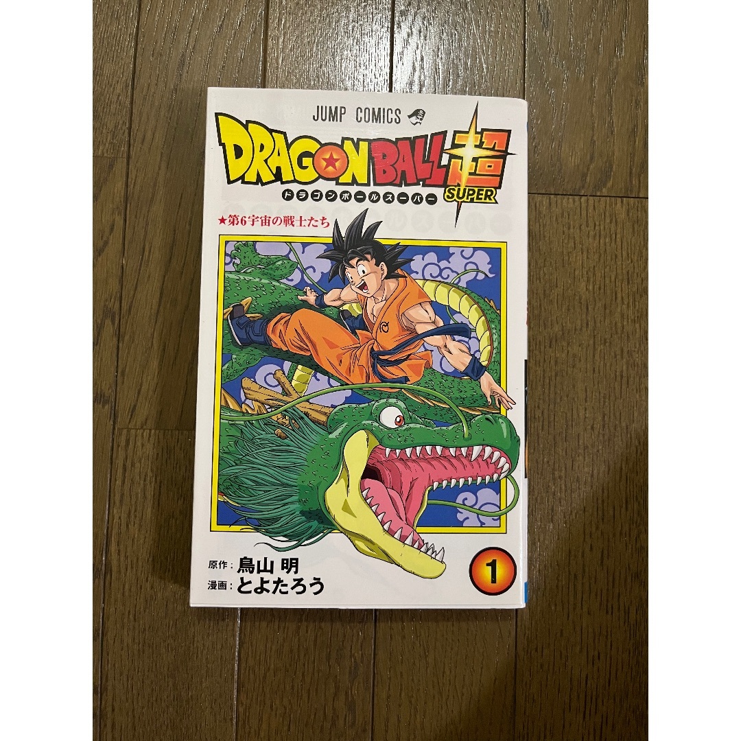 ドラゴンボール DRAGONBALL 1巻 初版 漫画 レア 希少 希少 初版