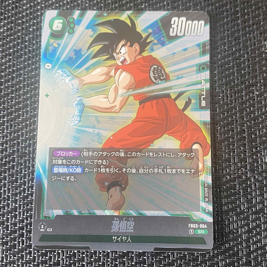 ドラゴンボール - ドラゴンボールスーパーカードゲーム 怒りの咆哮