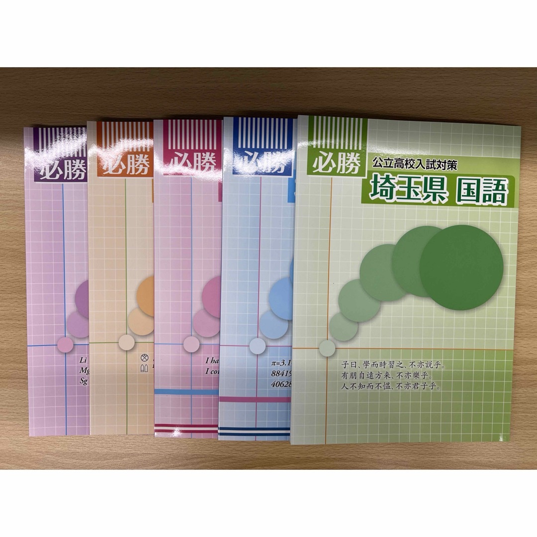 埼玉県 公立高校入試対策 必勝シリーズ 5教科セットの通販 by moon｜ラクマ