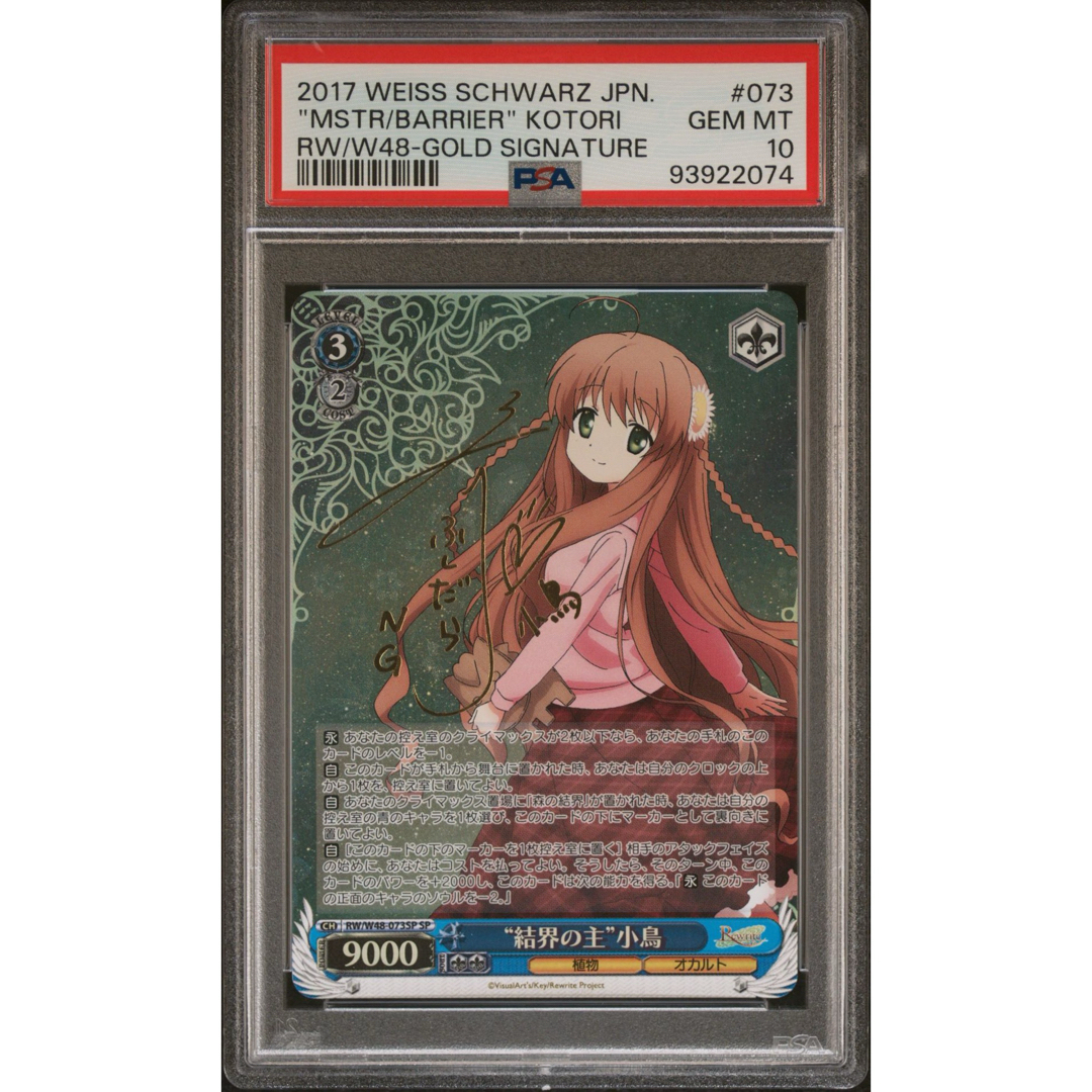 PSA10 カリスマ魔女様朱音 ヴァイス リライト key SP サイン PSA10