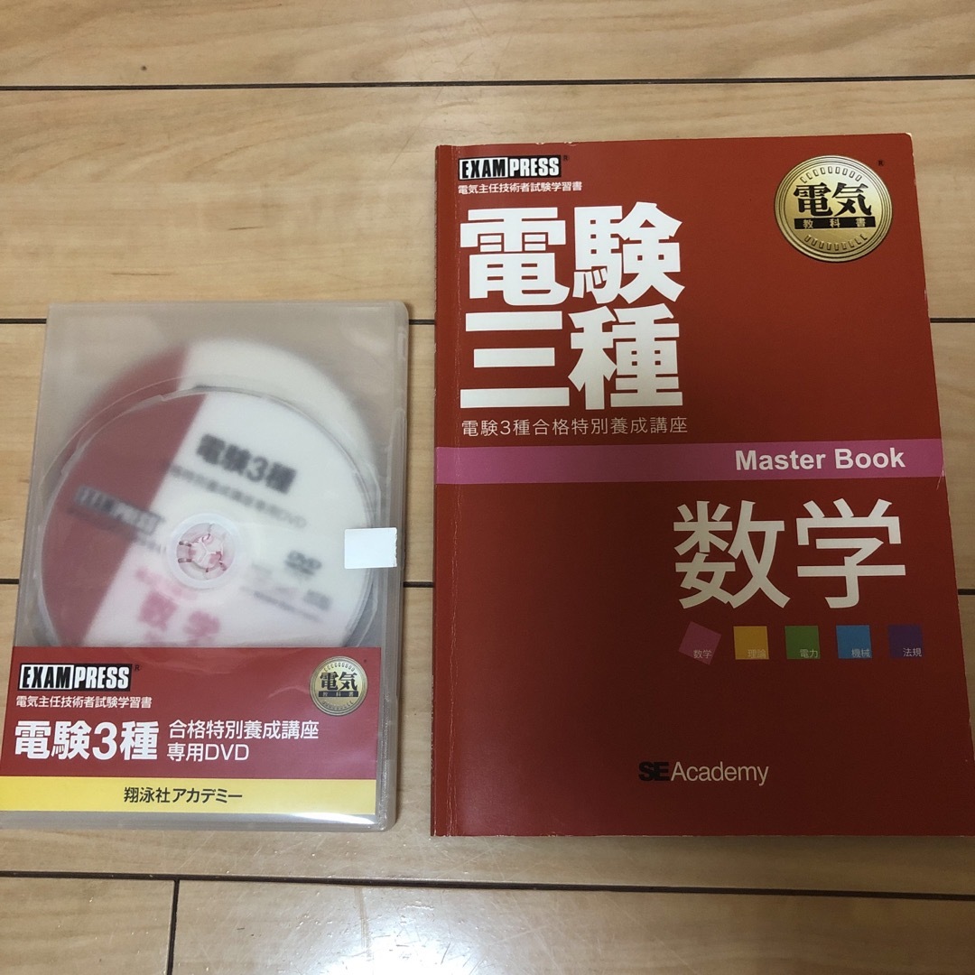 電験三種合格養成講座