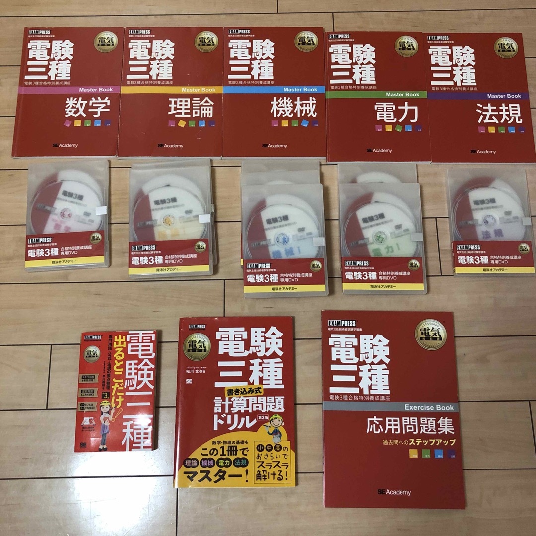 電験三種合格養成講座