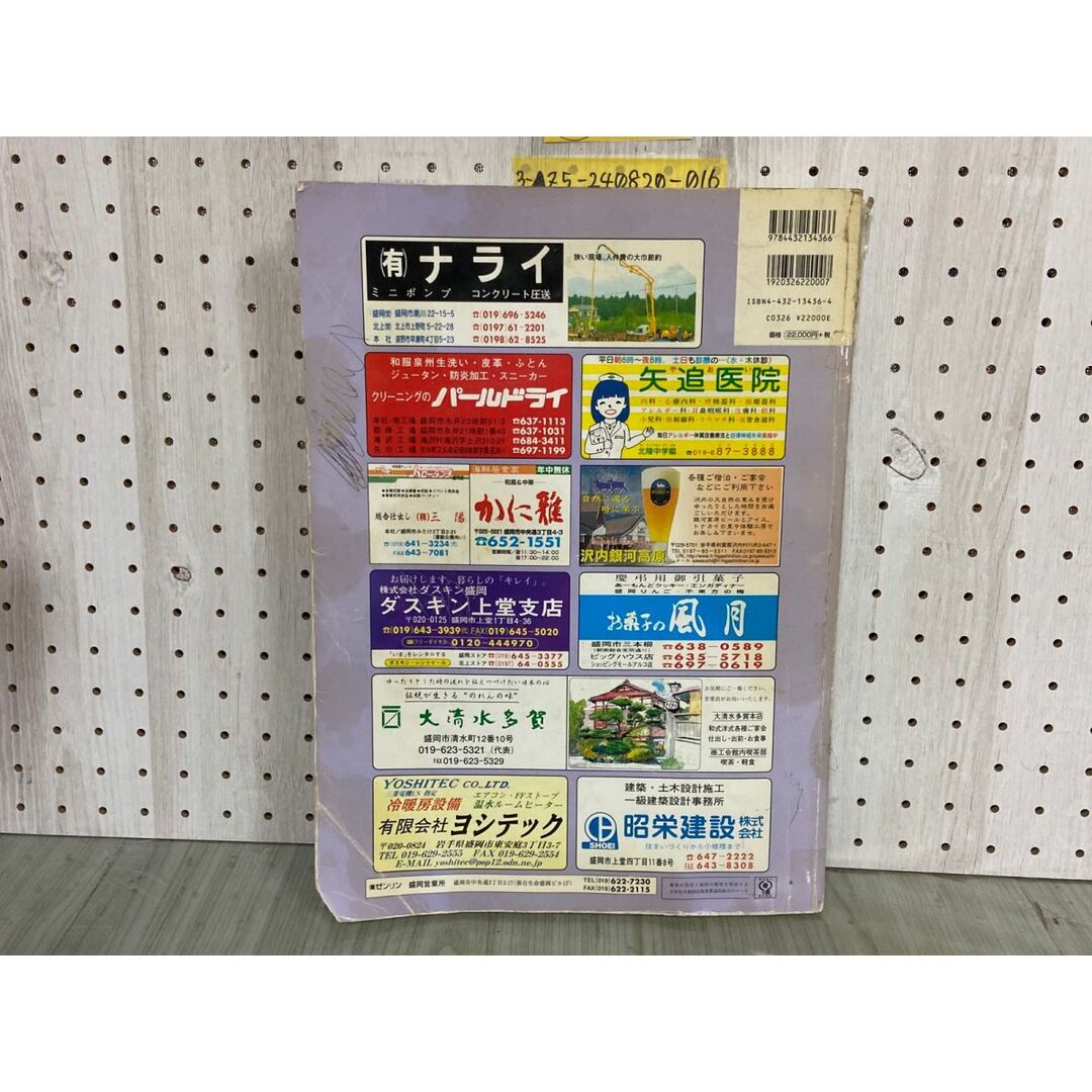 現品限り】【早い者勝ち】ゼンリン住宅地図 埼玉県鴻巣市①②③ 計3冊