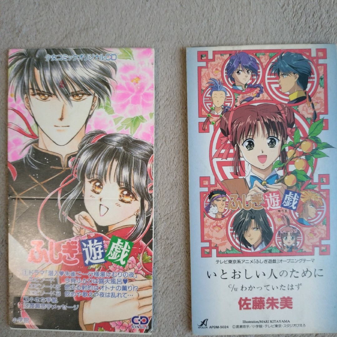 8cm CD ふしぎ遊戯 オープニング キャラクターソング セット 渡瀬悠宇