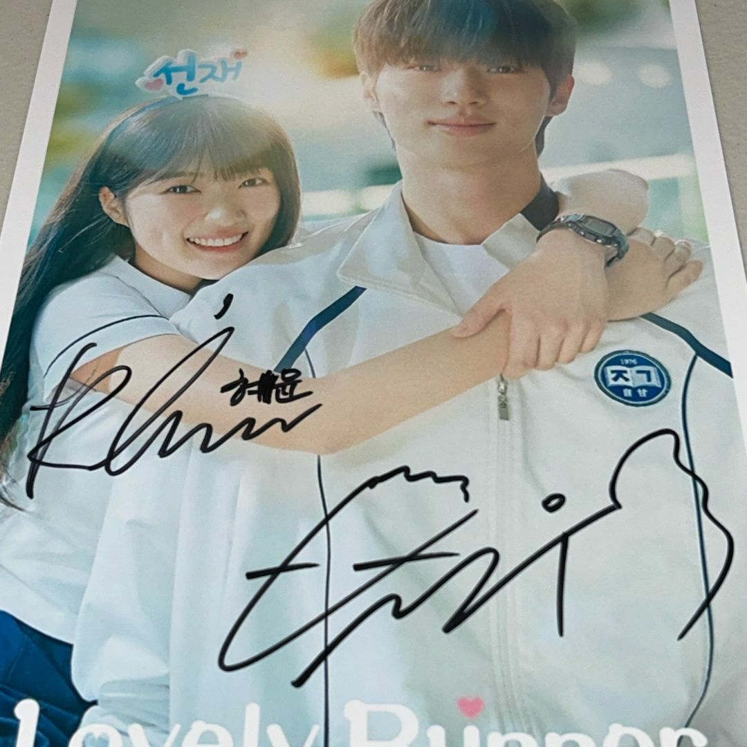 ピョン・ウソク/キム・ヘユン「ソンジェ背負って走れ」直筆サインの