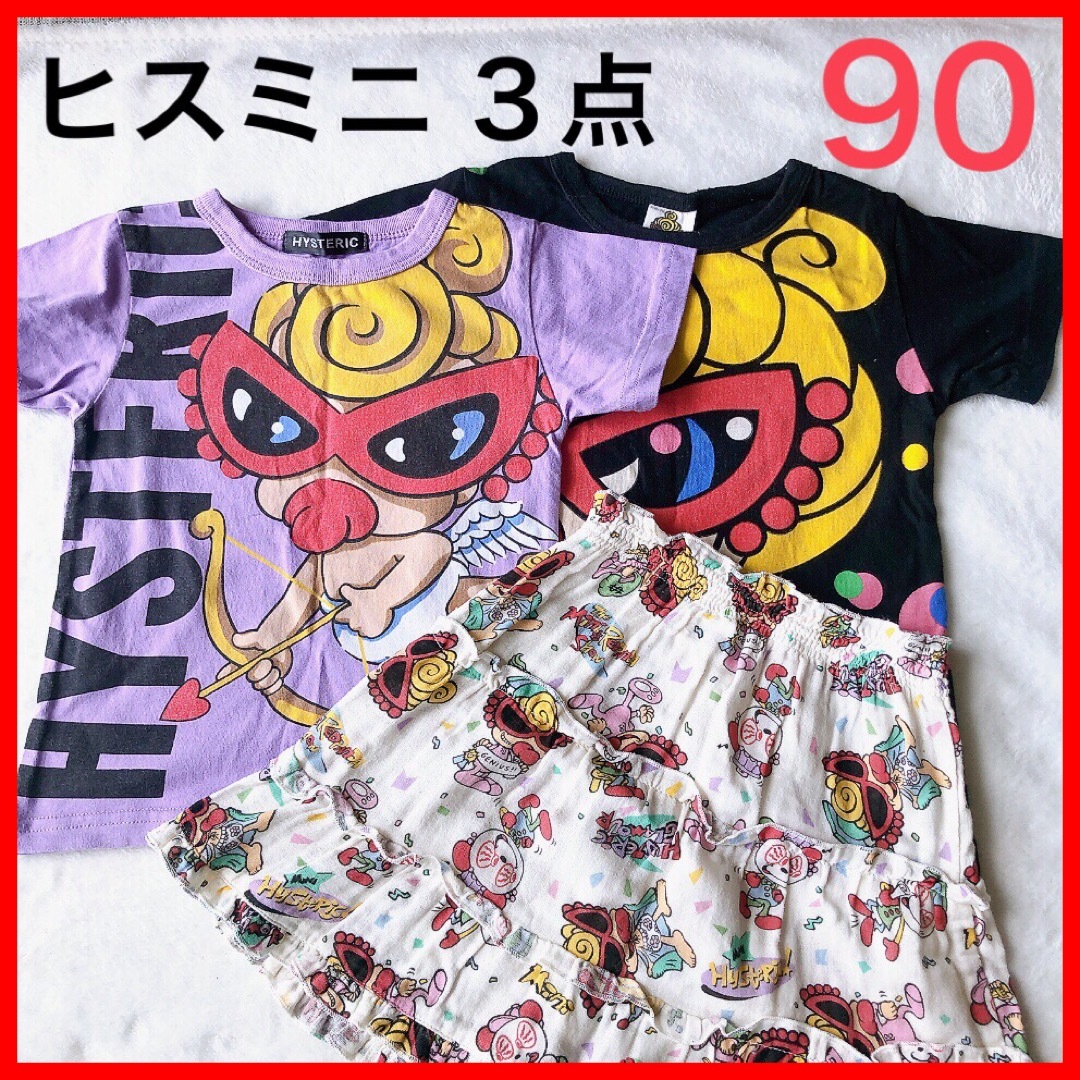 ヒスミニ90まとめ売りhysminiSET ヒスミニ 6点 まとめ ➀ size 90