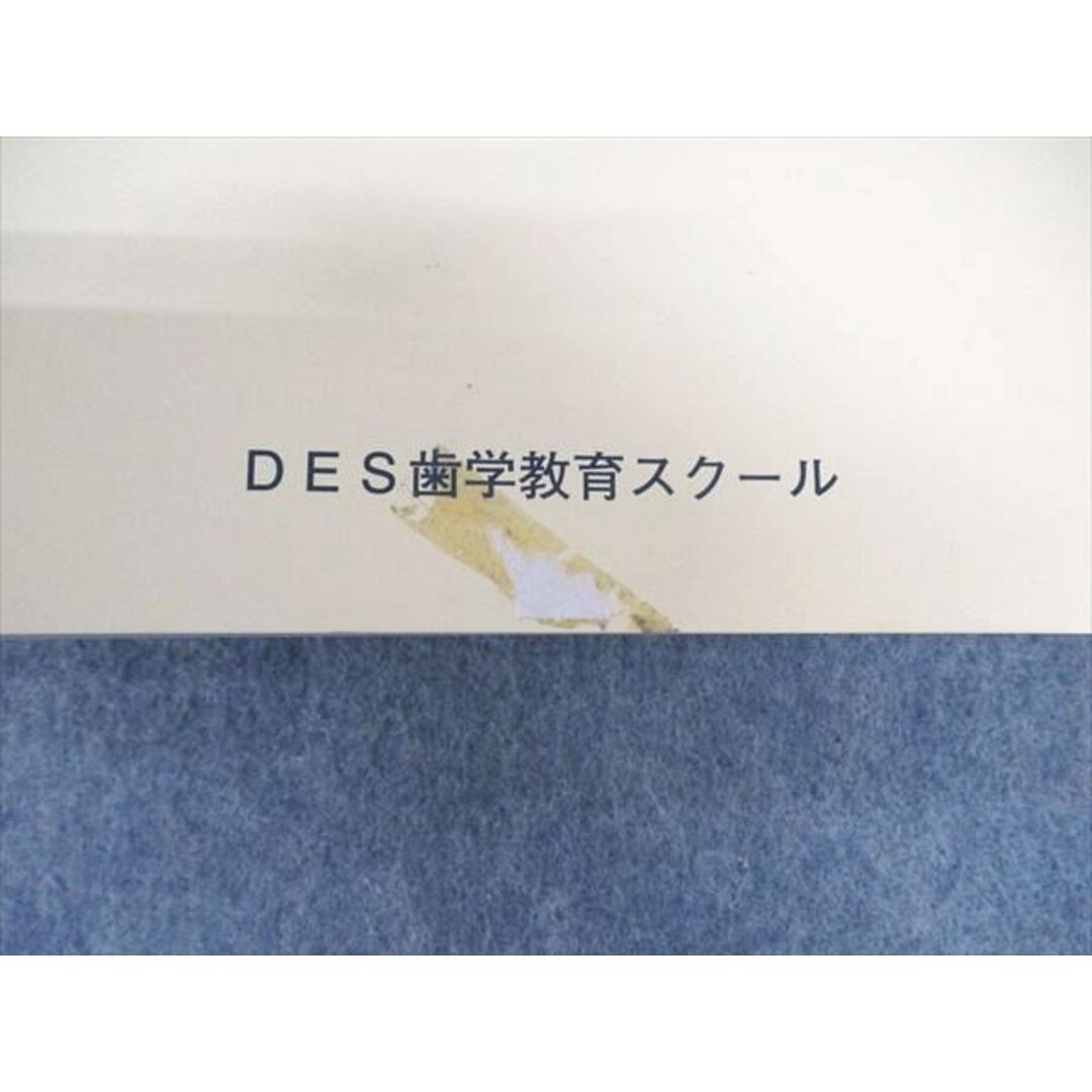 DES歯学教育スクール 第117回 歯科医師国家試験 直前対策予想講座