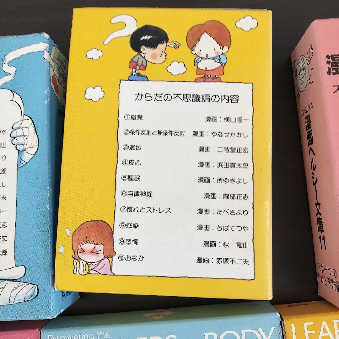 大塚製薬 - OTSUKA新漫画ヘルシー文庫1〜5巻、9巻〜12巻セットの通販