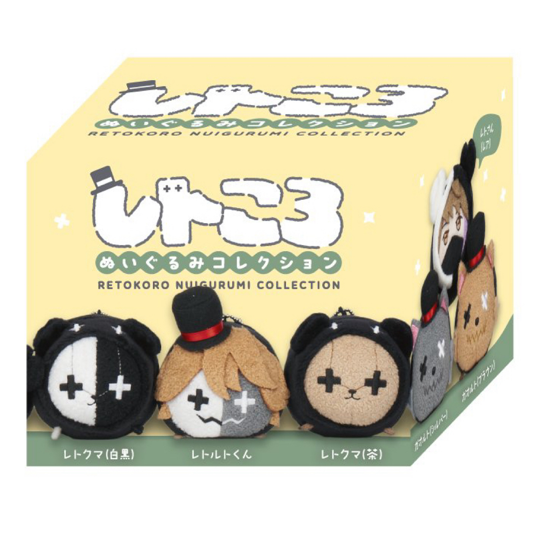 レトセトラ レトルト ぬいぐるみコレクション ガオルト（ブラウン）の