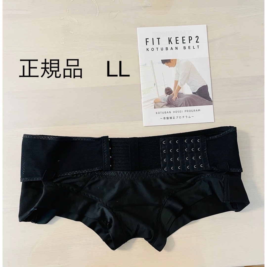 Watari フィットキープ2 fitkeep2 Mサイズ 骨盤ベルト 骨盤ベルトの