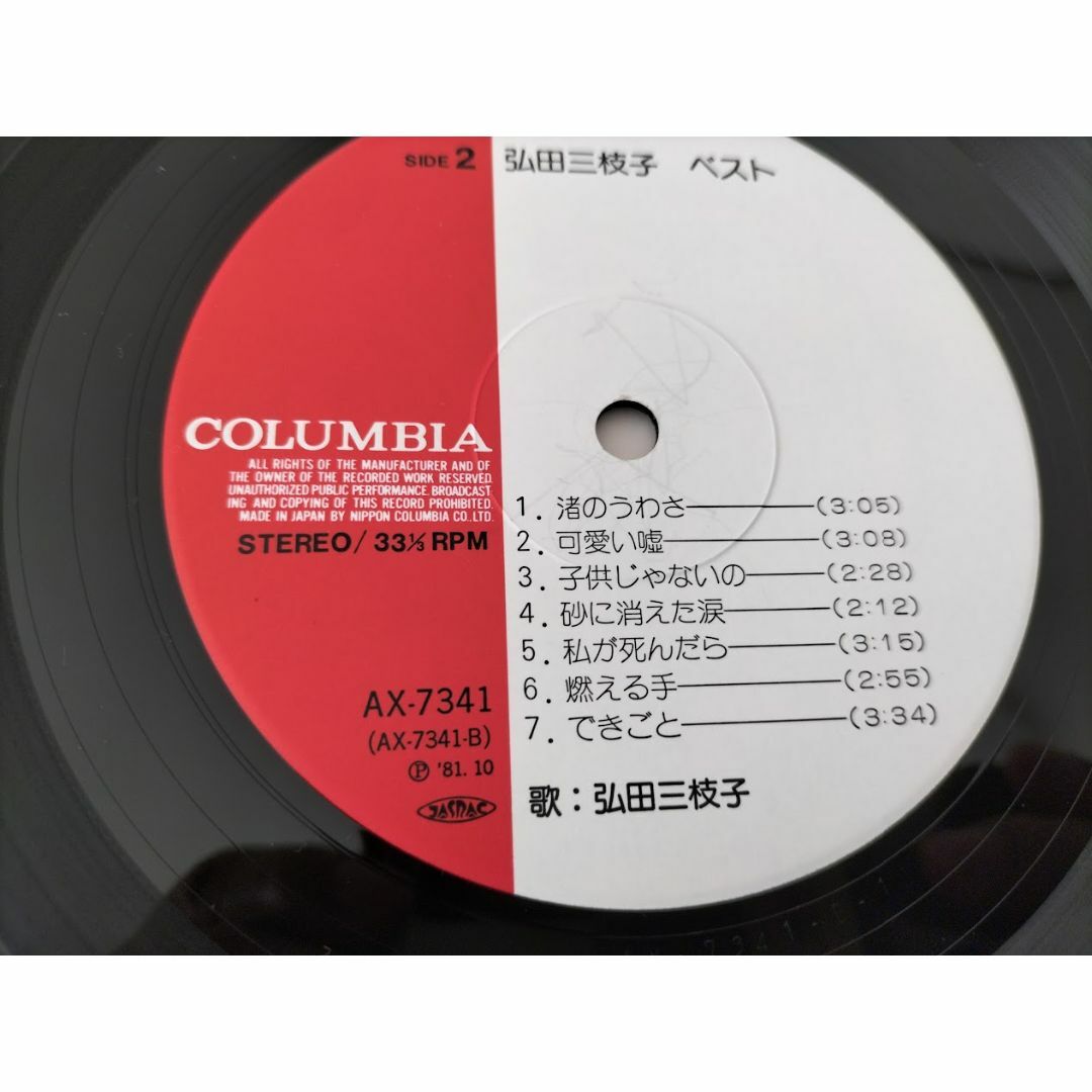 弘田三枝子 ベストアルバム（14 曲） LPレコード・帯封付きの通販 by